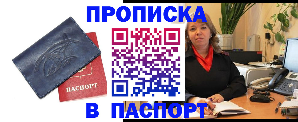 прописка штамп в Екатеринбурге